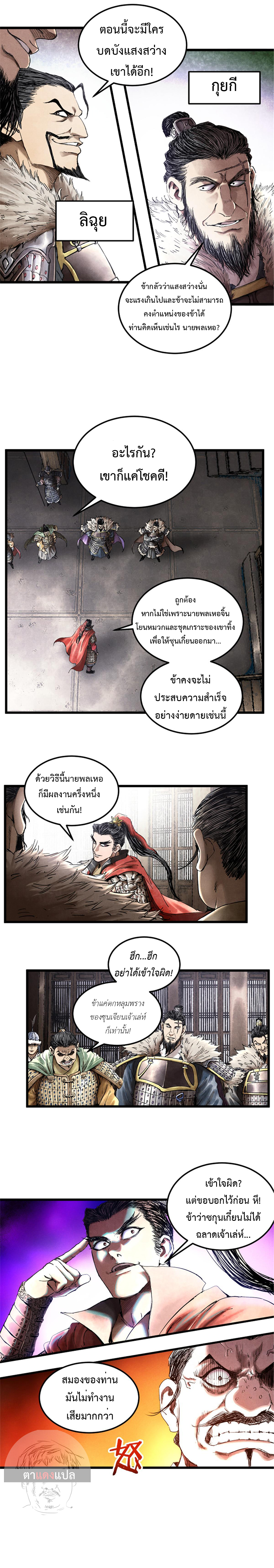 Lu Bu’s life story ตอนที่ 25 หน้า 8
