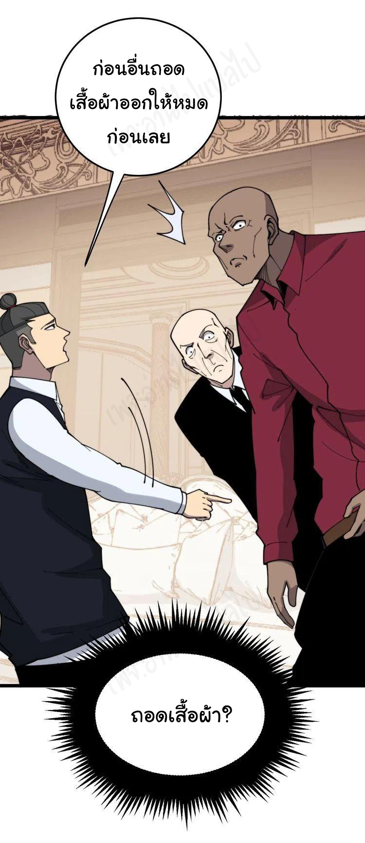 Bad Hand Witch Doctor สุดยอดพ่อมดหมอผี ตอนที่ 203 หน้า 22