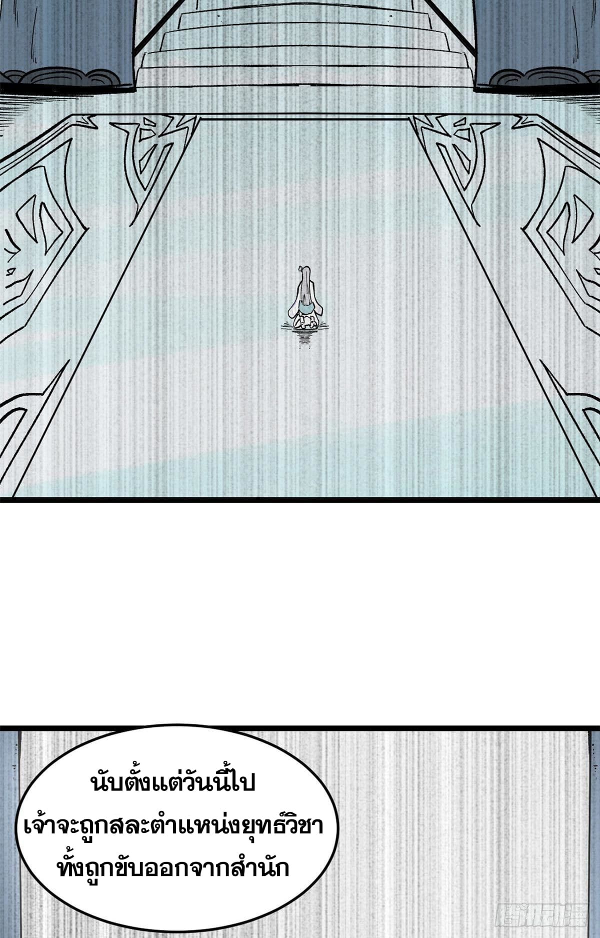 นิกายที่แข็งแกร่งที่สุด (ทันจีน) ตอนที่ 81 หน้า 3