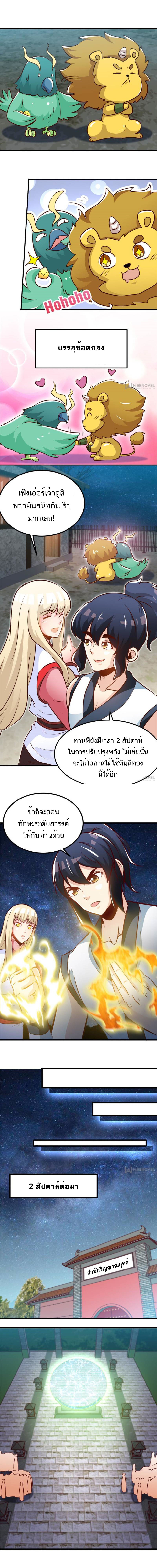 Born to Be a God ตอนที่ 98 หน้า 3