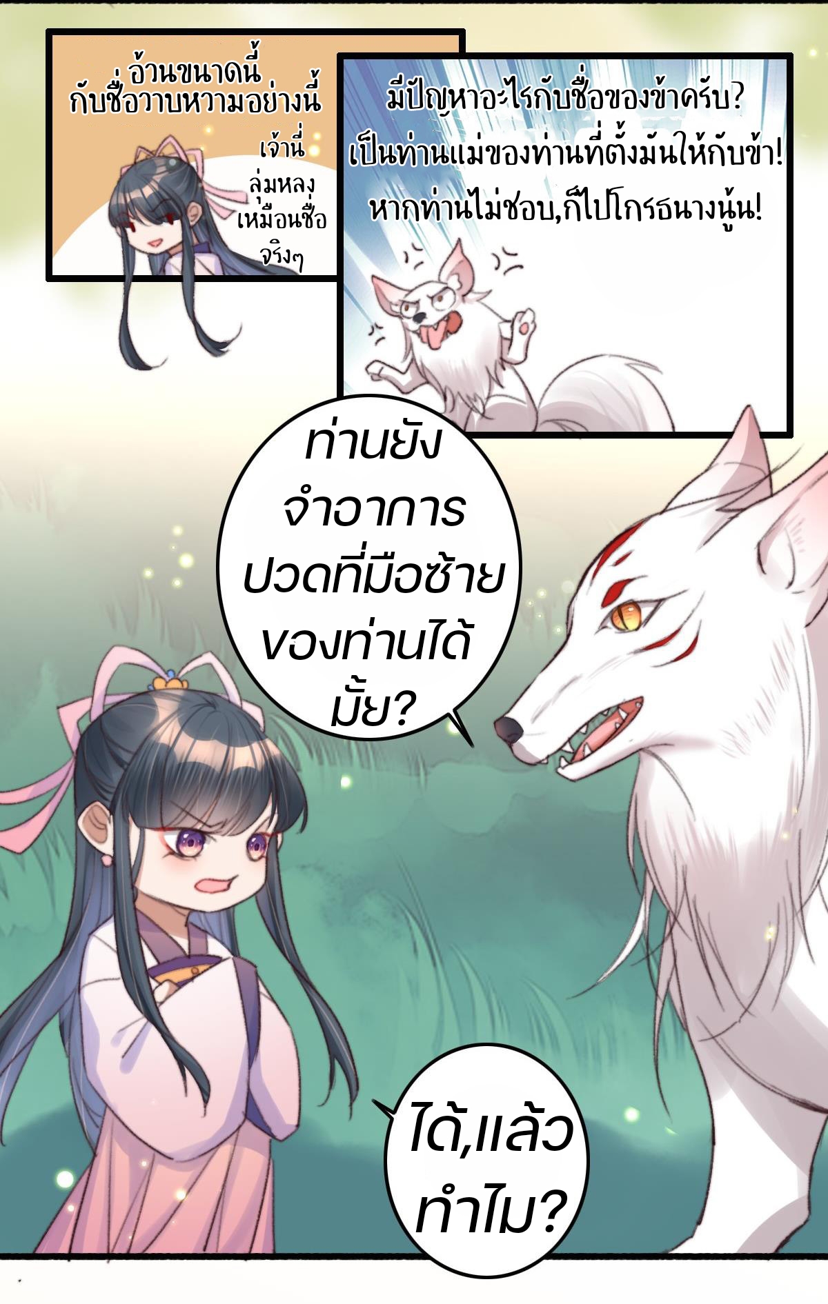 นักอัญเชิญไร้เทียมทาน ตอนที่ 3 หน้า 27