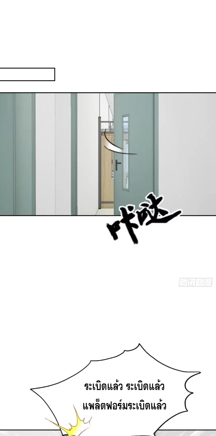 ระบบพลิกชีวิต: ฉันปั่นค่าความชอบของเทพธิดาจนเต็มปรอท! ตอนที่ 21 หน้า 31