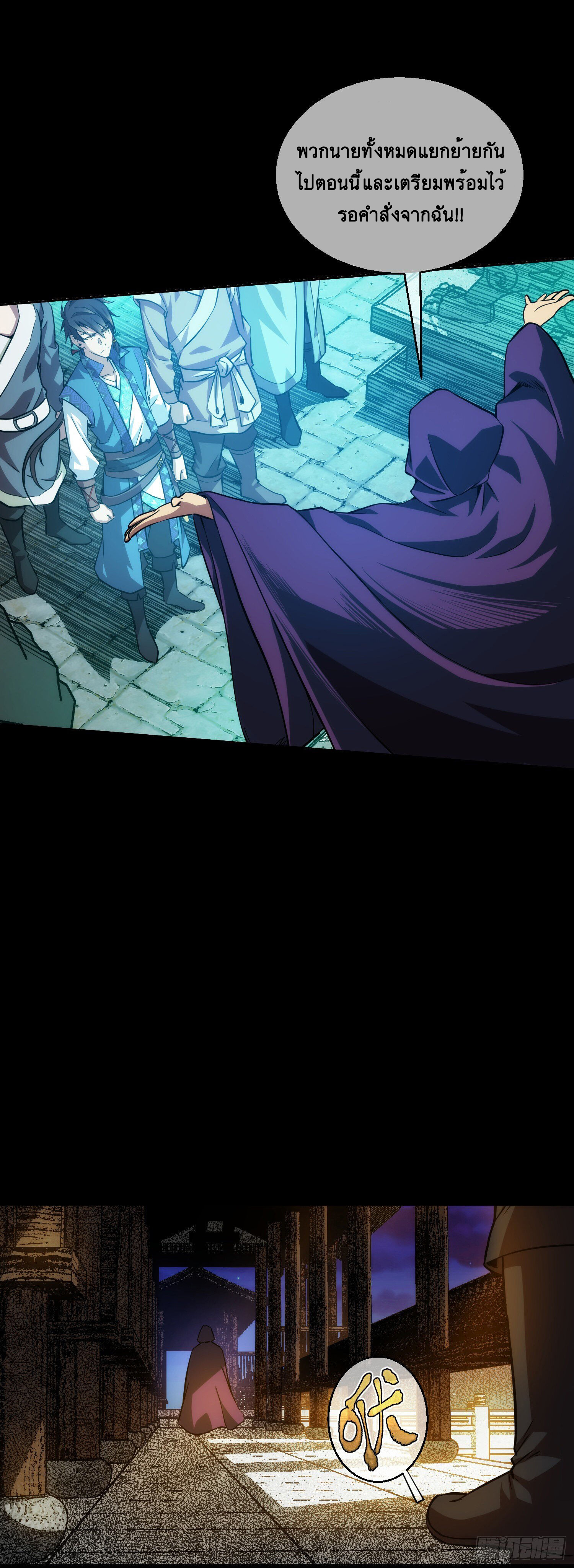 ดาบไร้เงา ตอนที่ 8 หน้า 9