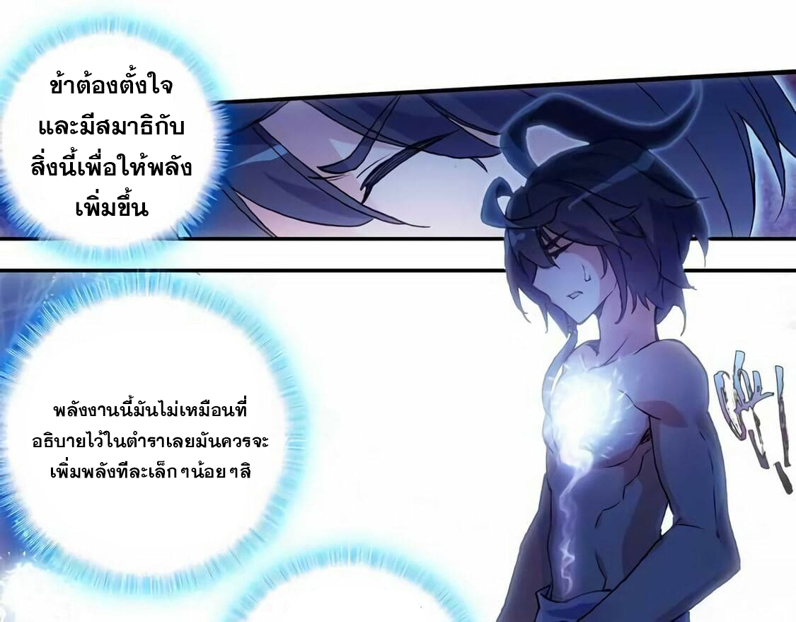 Heavenly jewel change ตอนที่ 4 หน้า 17