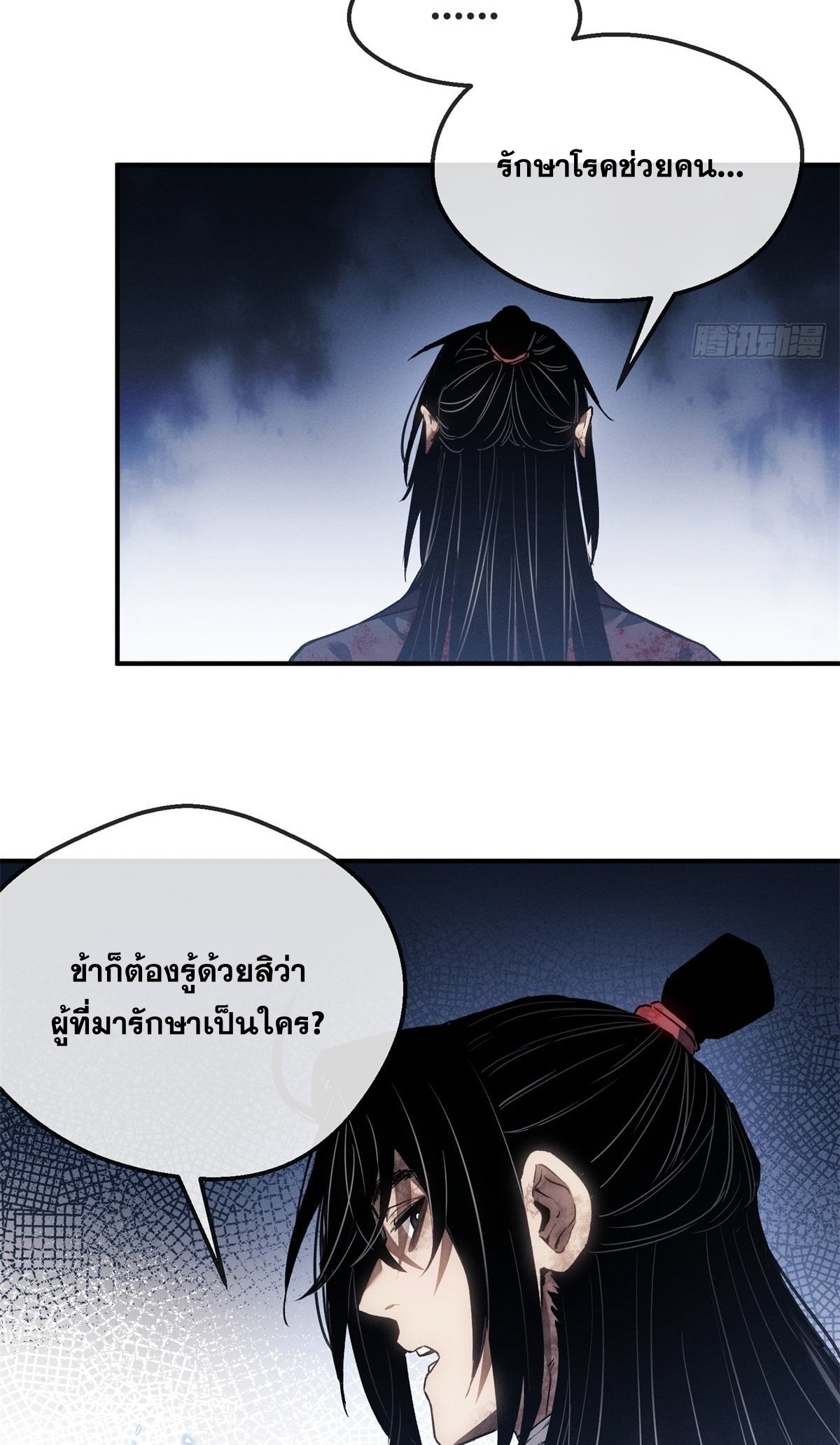 Dao of the Bizarre Immortal เซียนมรรคพิกล คนวิปลาส ตอนที่ 59 หน้า 7