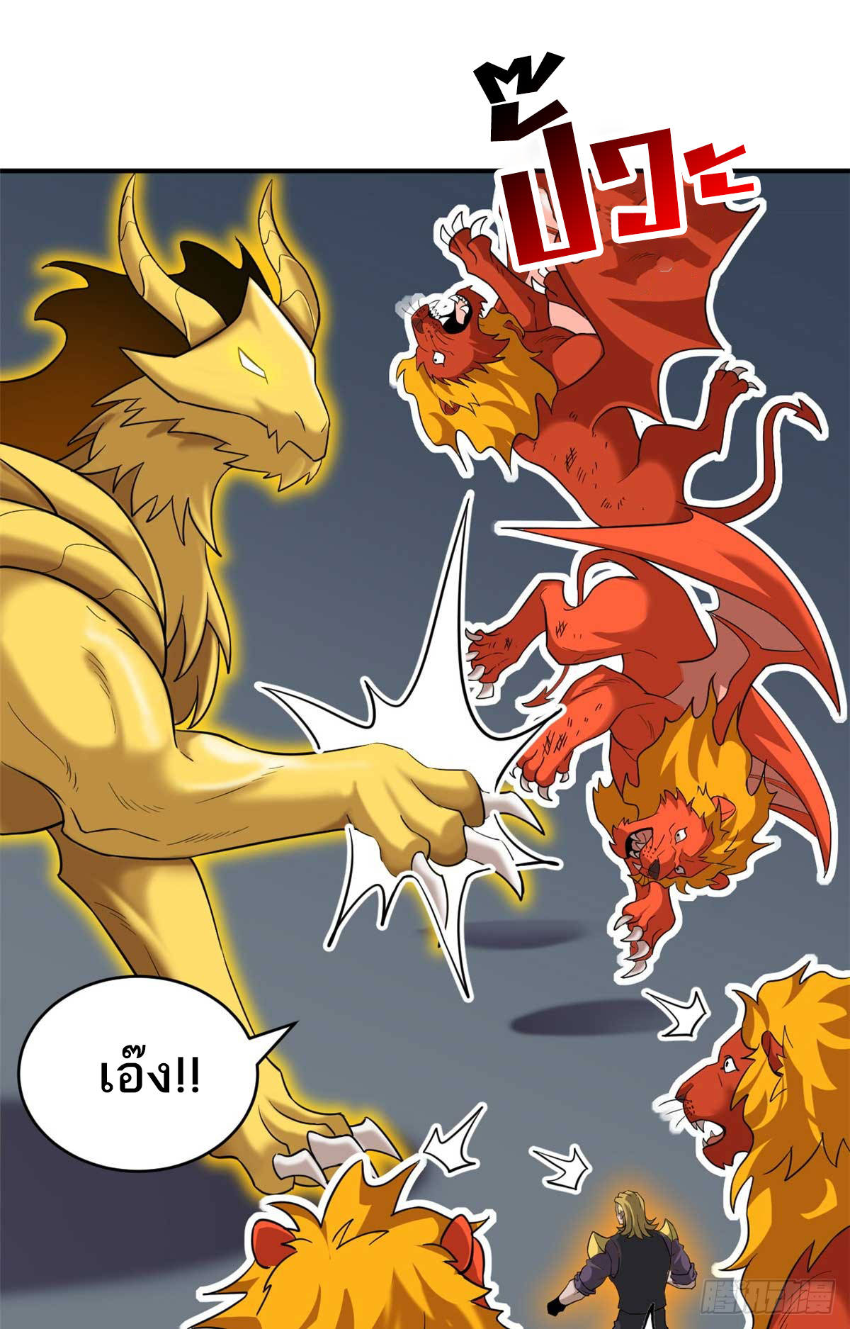 โคตรเทพร้านสัตว์อสูร ตอนที่ 121 หน้า 27