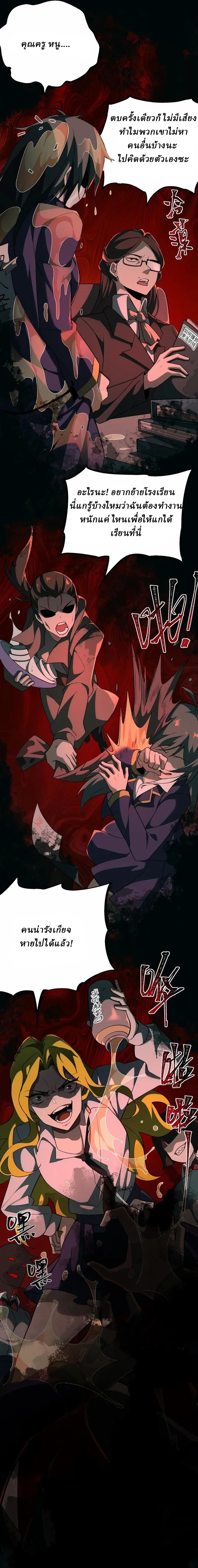 I created an Urban Legend ตอนที่ 2 หน้า 12