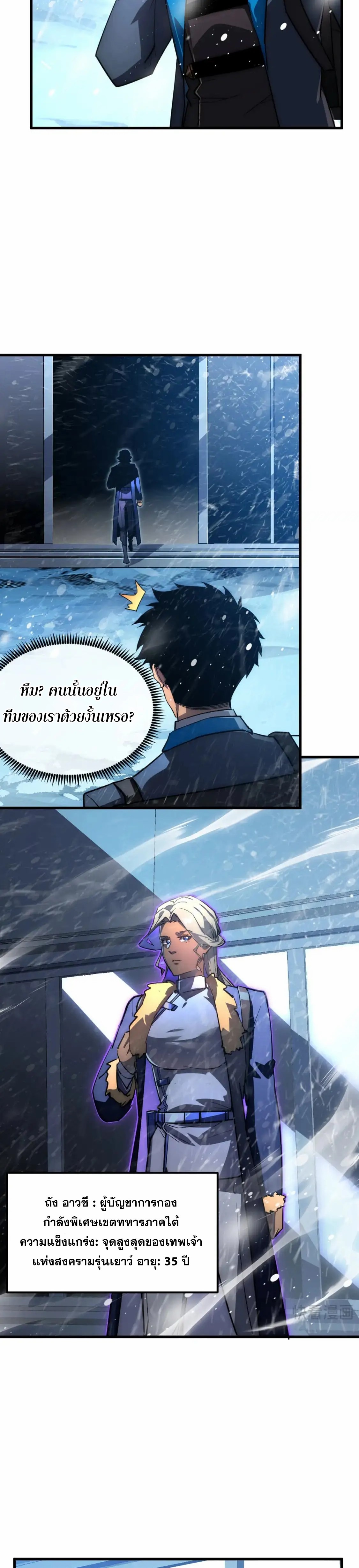 Rise From The Rubble |  เศษซากวันสิ้นโลก ตอนที่ 241 หน้า 18