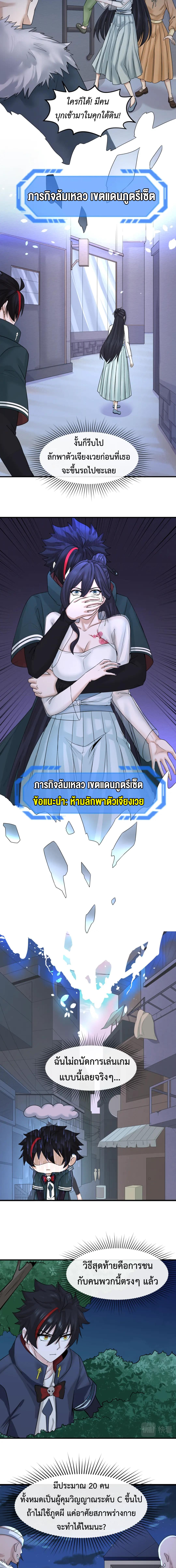 Era of the Haunted - ยุคสมัยแห่งภูตผี ตอนที่ 62 หน้า 2