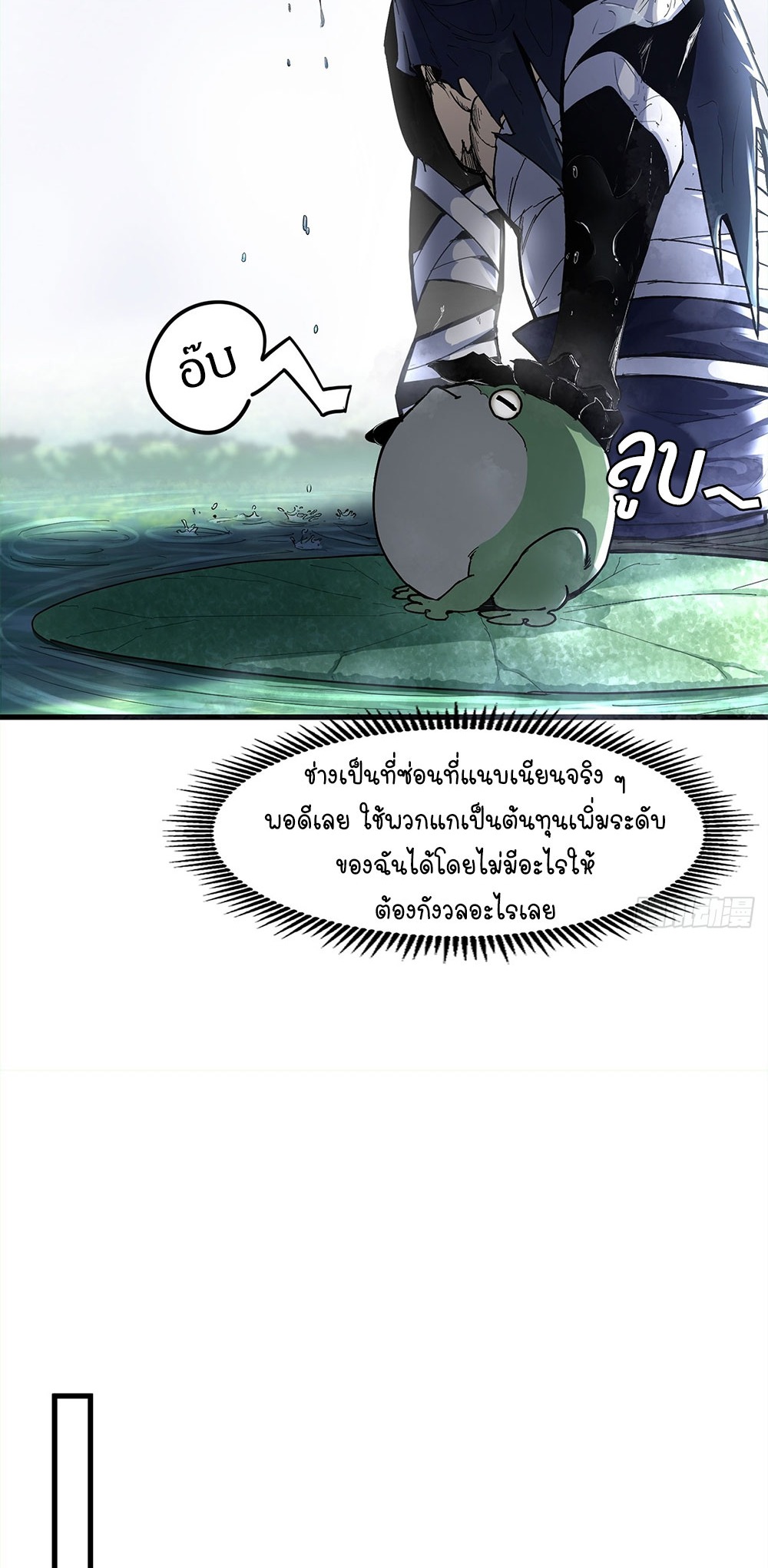 ภูเขาศพทะเลเลือด: การกลับมาของวีรบุรุษ | Mountains of Corpses and Seas of Blood | The Demon-Slaying Madman—Reborn as a Demon ตอนที่ 7 หน้า 27