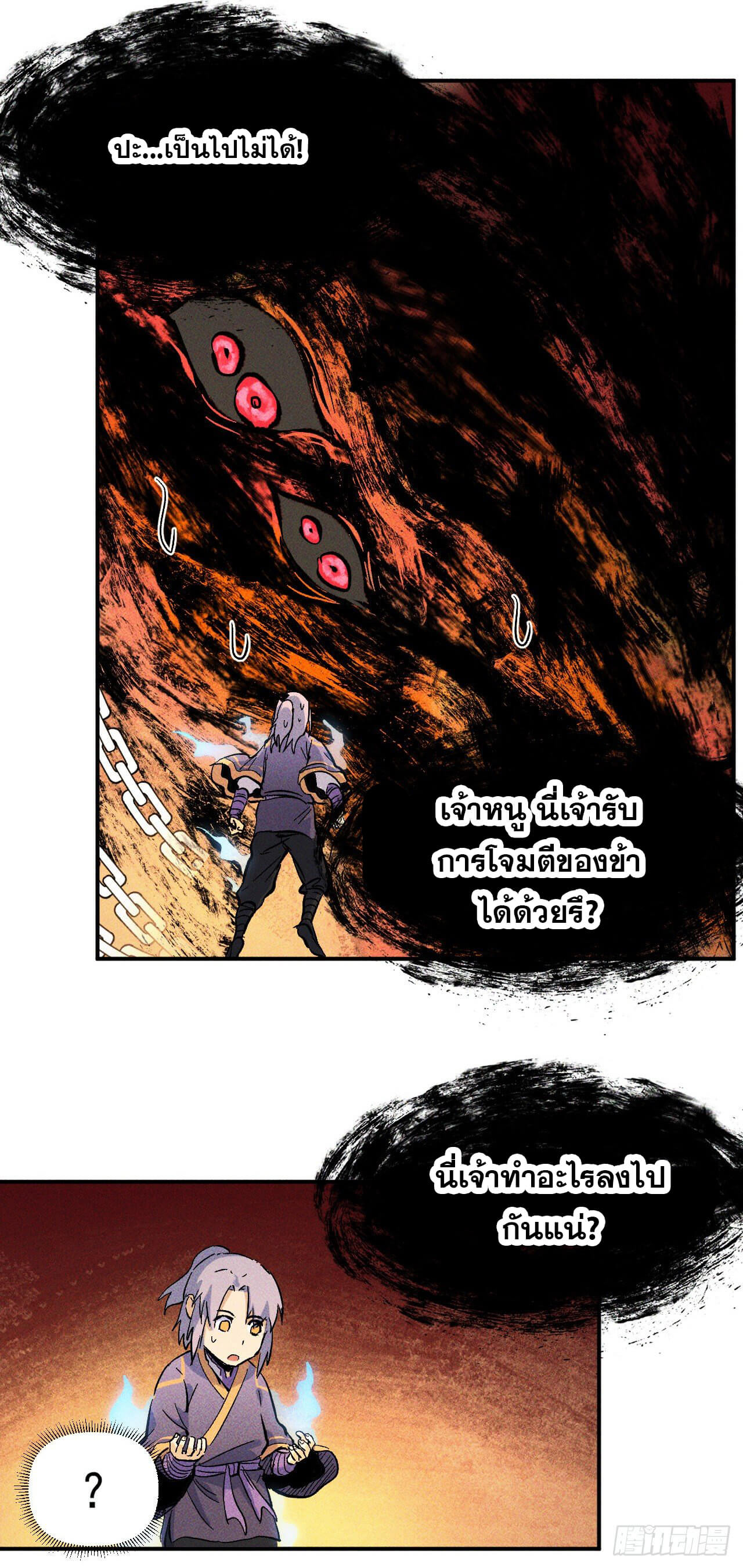 ตูข้านี่แหละเทพ (ทันจีน) ตอนที่ 21 หน้า 48