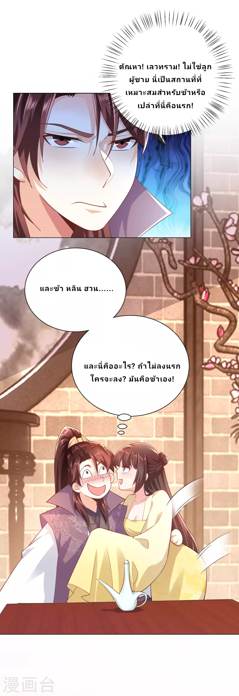 The ultimate crazy son-in-law—สุดยอดลูกเขยสุดบ้าที่แข็งแกร่งที่สุด ตอนที่ 76 หน้า 5