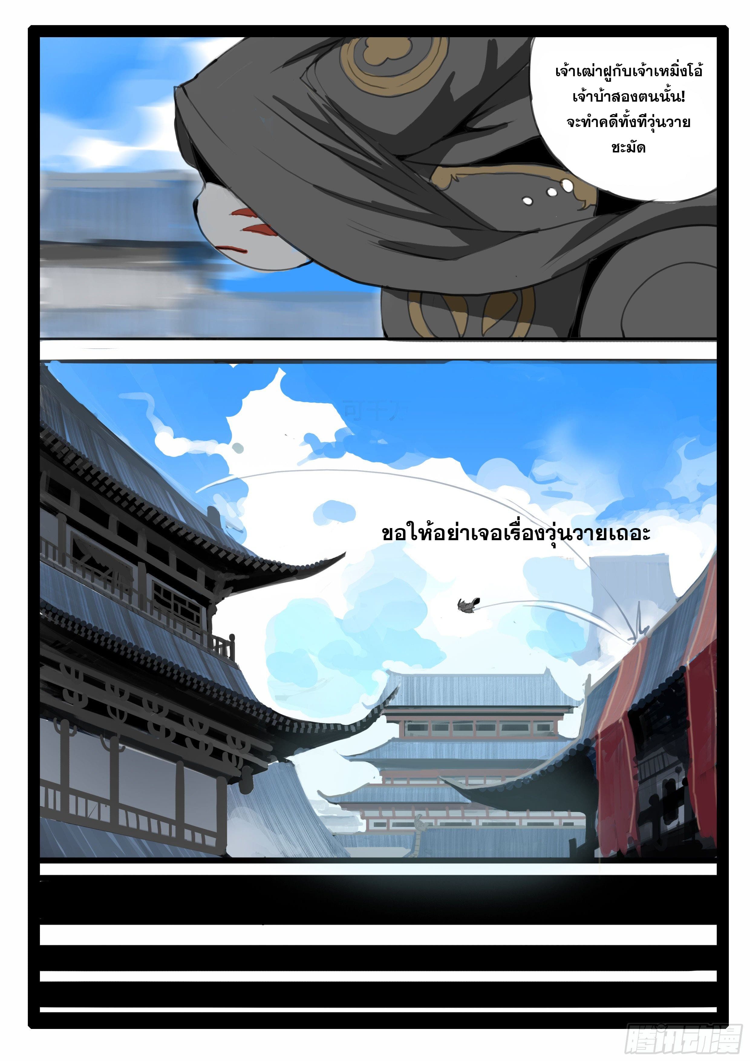 ยุคมหาเทวะ-Da Shen Ji ตอนที่ 14 หน้า 15