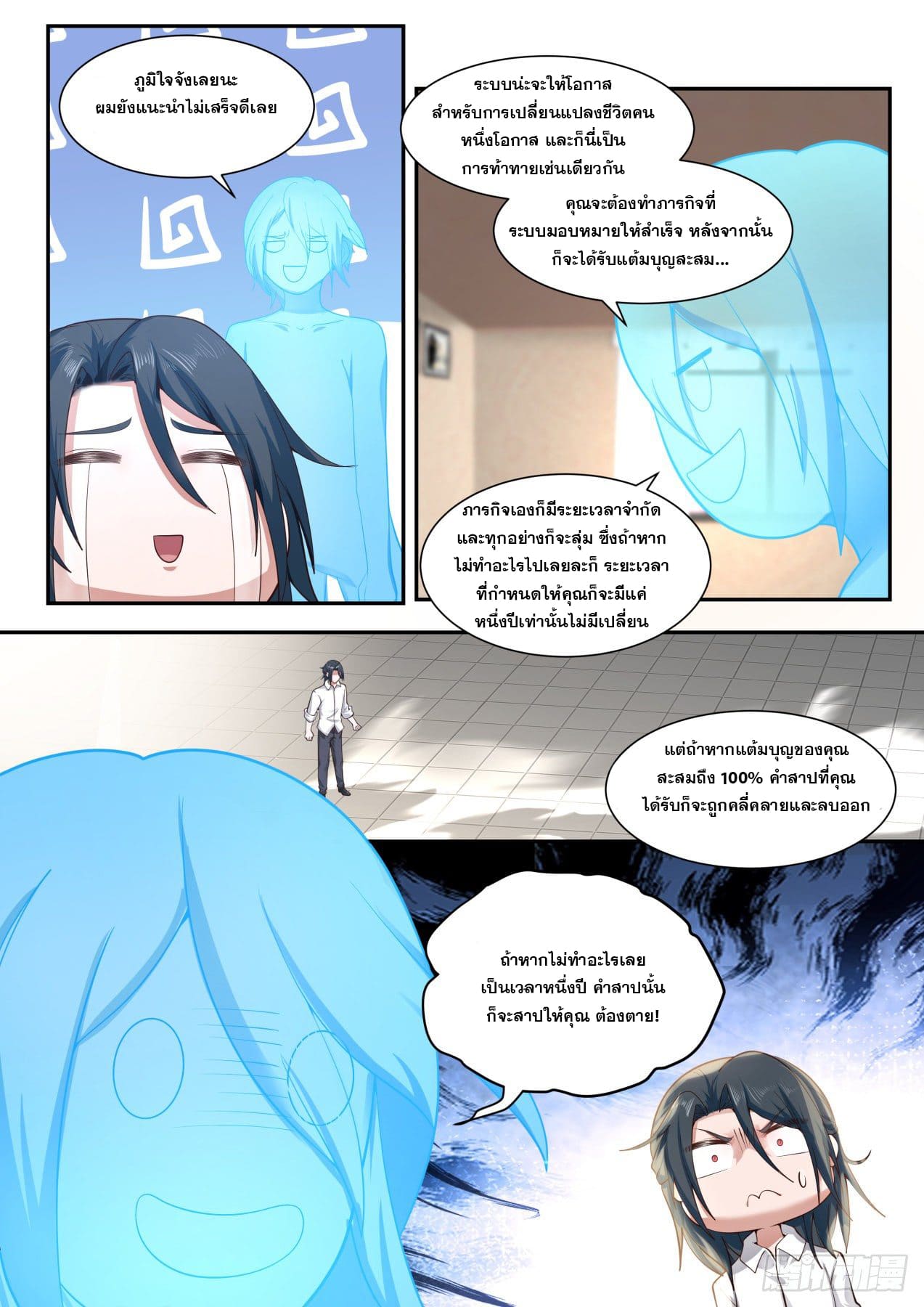 เปิดกรุสู่เทพมาร [จีนตัดจบ] ตอนที่ 2 หน้า 17