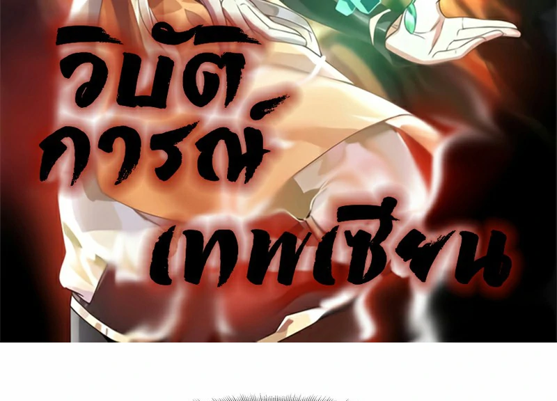 Chaos Alchemist (วิบัติการณ์เทพเซียนโอสถ) ตอนที่ 180 หน้า 2