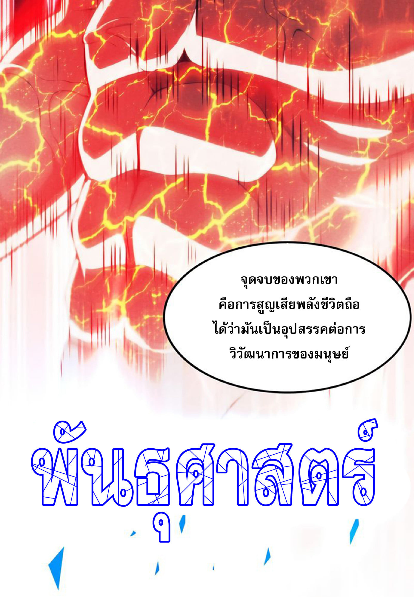 The Frenzy Of Evolution ตอนที่ 14 หน้า 51