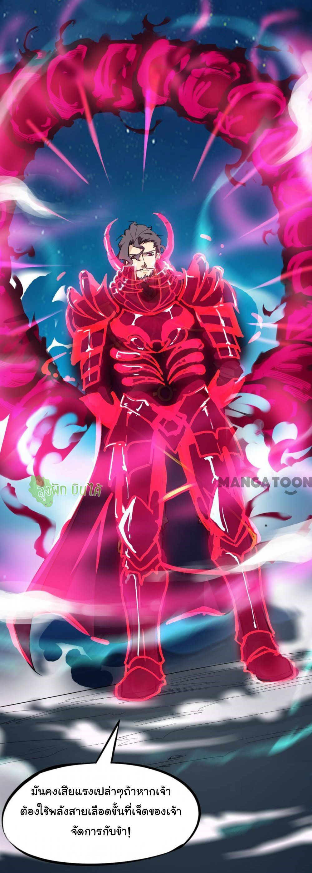 เลือดมังกร Bloodline of Dragons ตอนที่ 12 หน้า 19