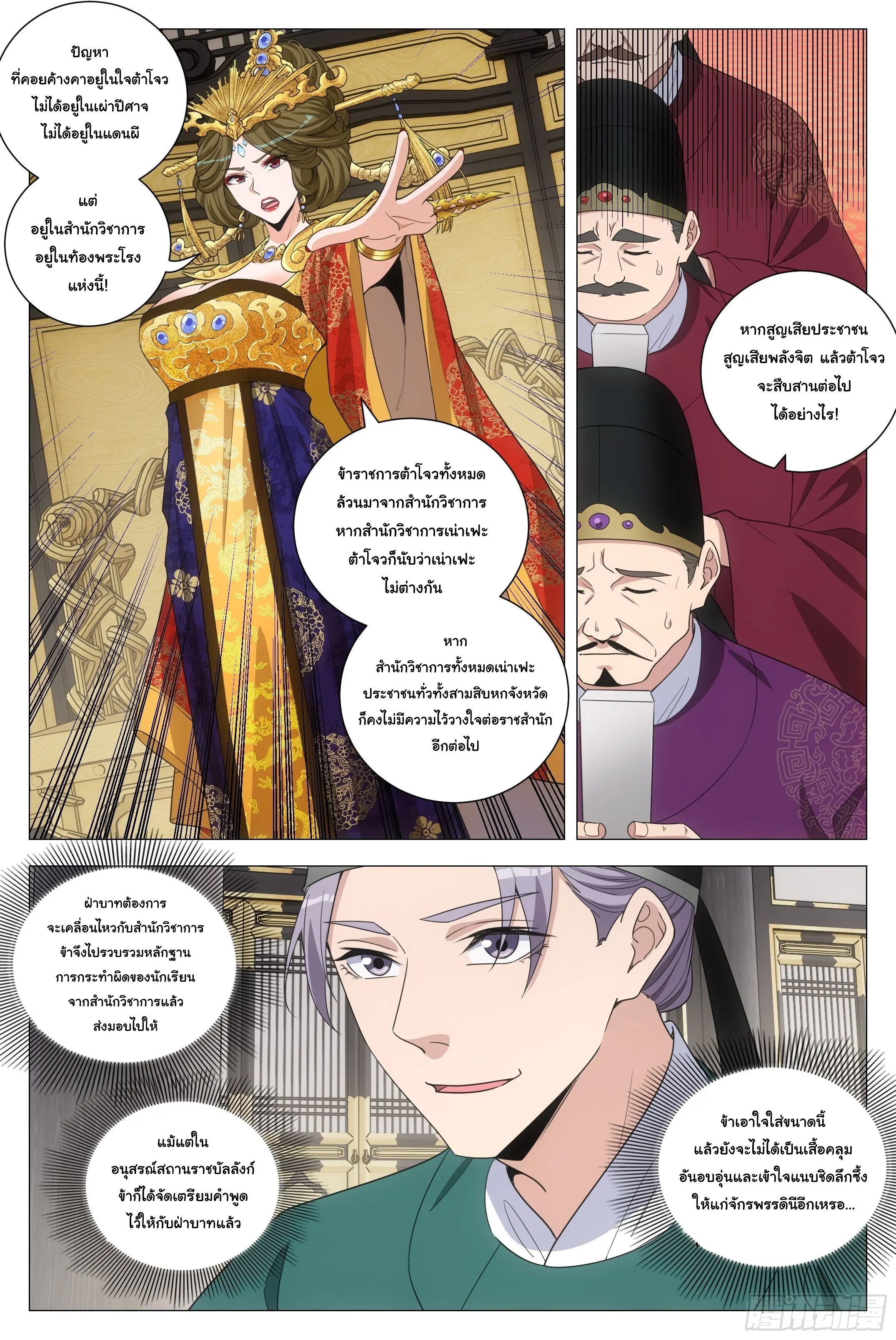 Great Zhou Immort Officials - ข้าราชการอมตะ ตอนที่ 198 หน้า 7