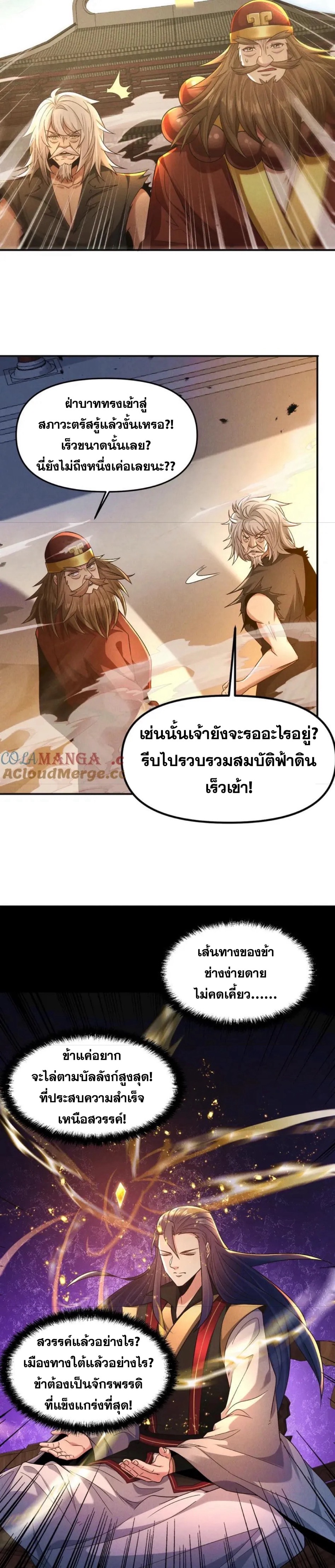 ข้ามีระบบที่สามารถอัญเชิญเทพและปีศาจได้ ตอนที่ 118 หน้า 18