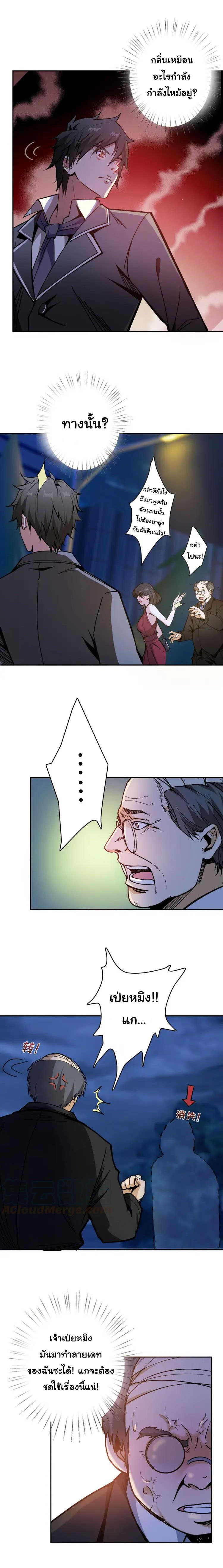The God Devourer ตอนที่ 12 หน้า 3