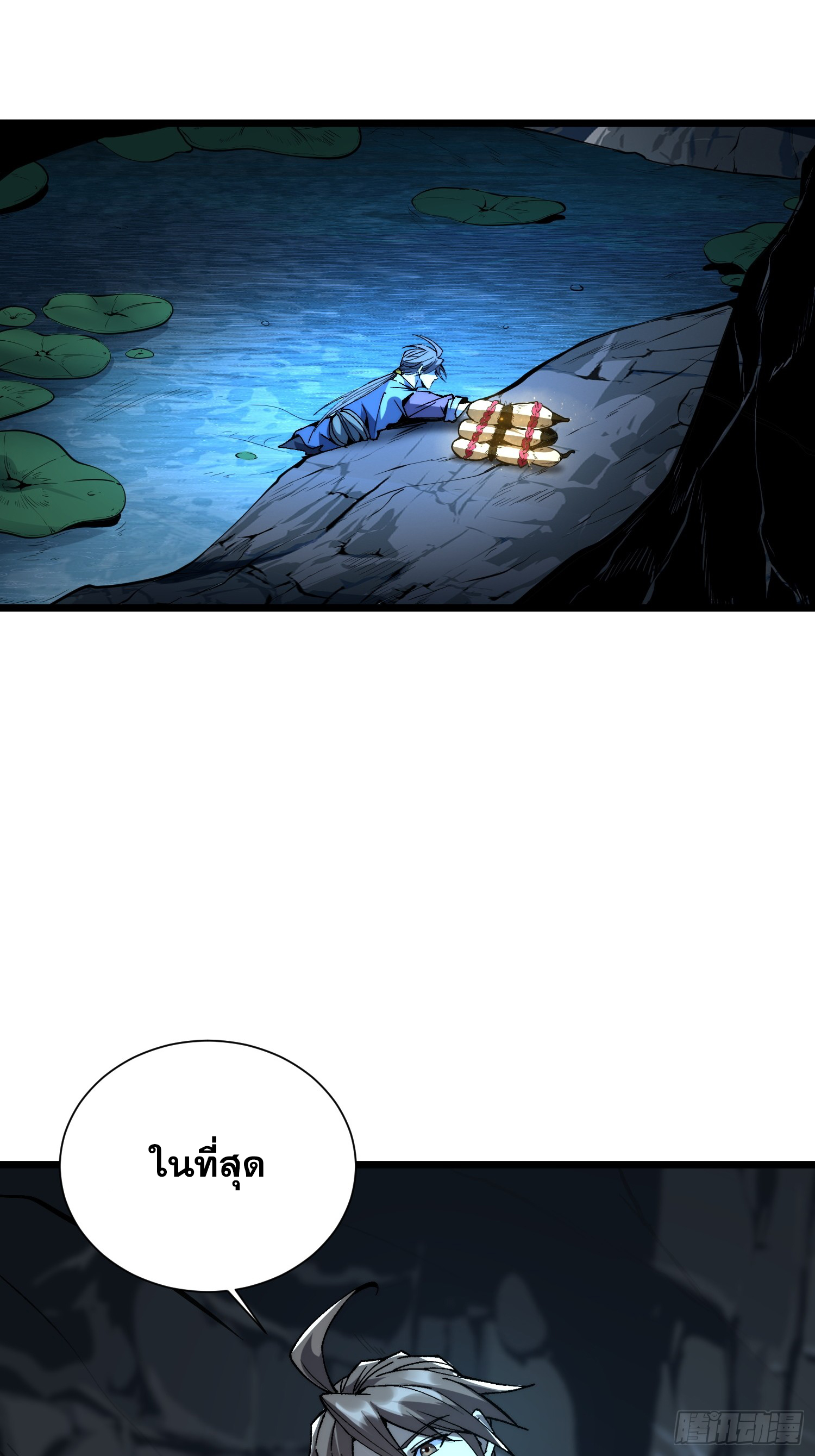 เริ่มต้นสู่การเป็นเทพวานรแห่งสายน้ำ ตอนที่ 5 หน้า 31