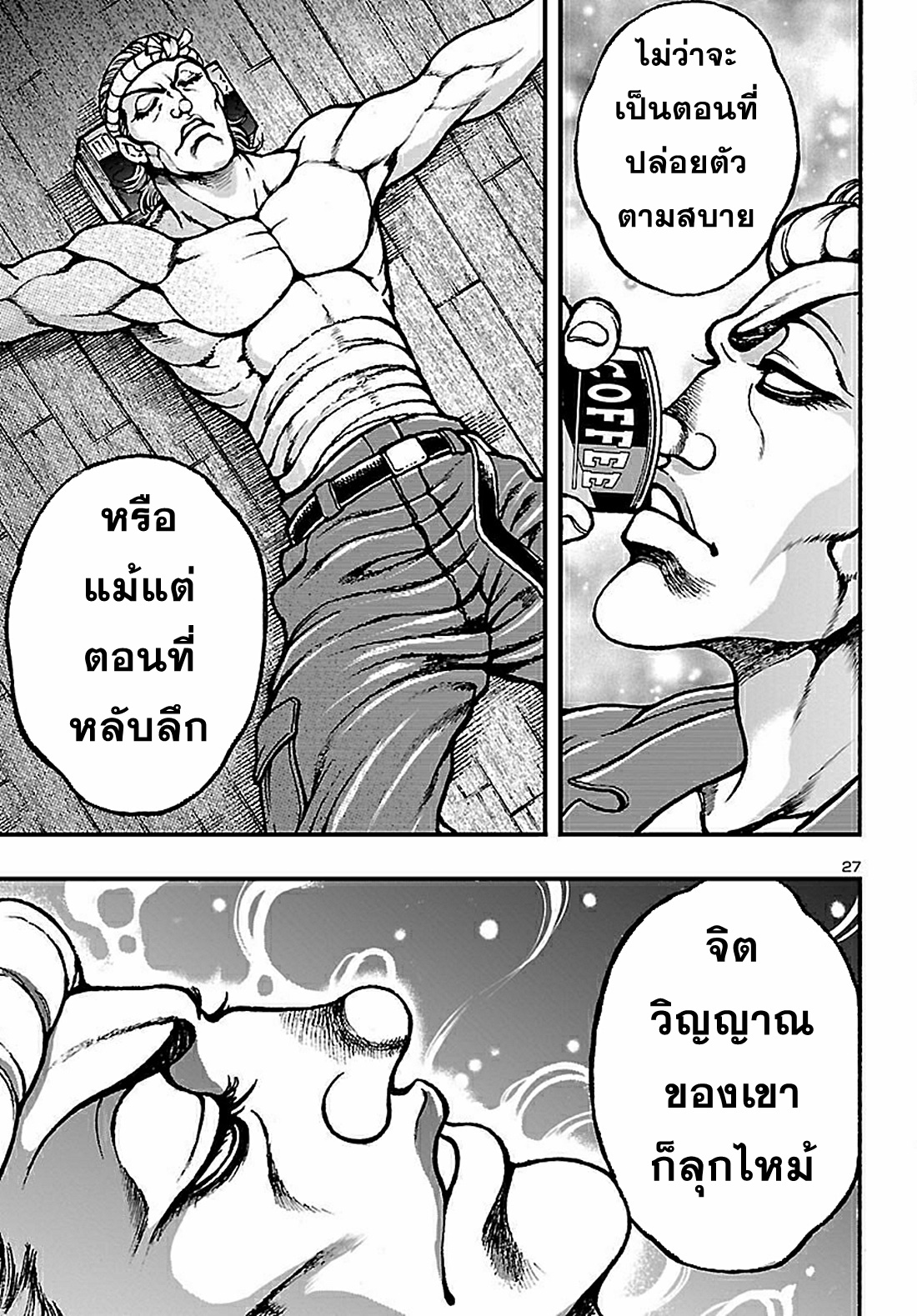 Baki Gaiden: Hana no Chiharu ตอนที่ 1 หน้า 30