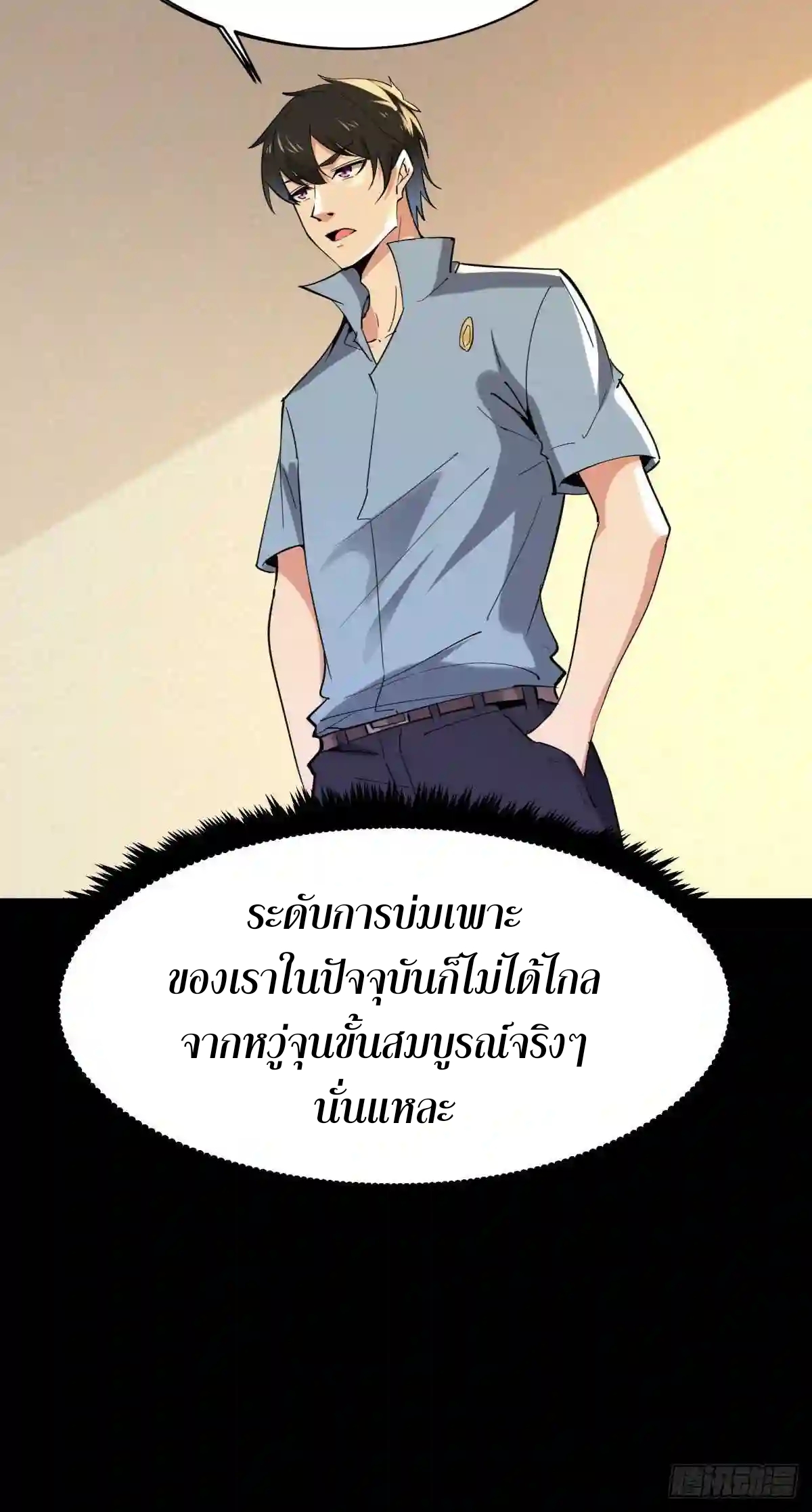 Rebirth City Deity - การเกิดใหม่ของเทพเซียนแห่งนคร ตอนที่ 12 หน้า 11