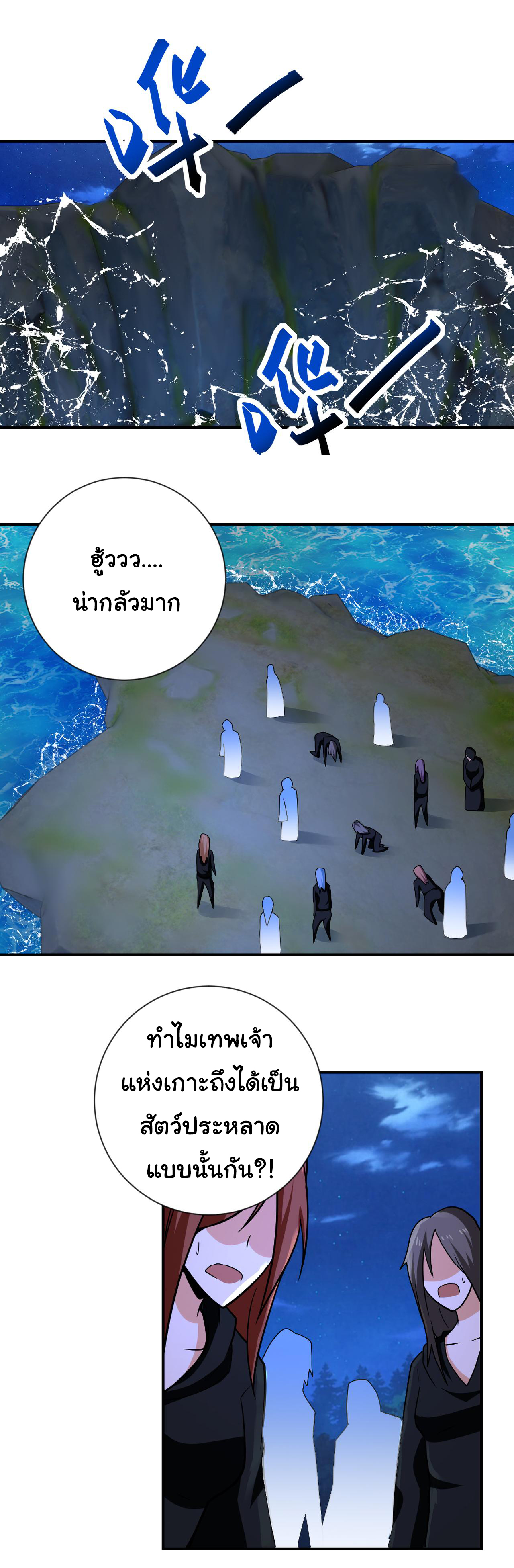 Apocalyptic Super System ตอนที่ 310 หน้า 11