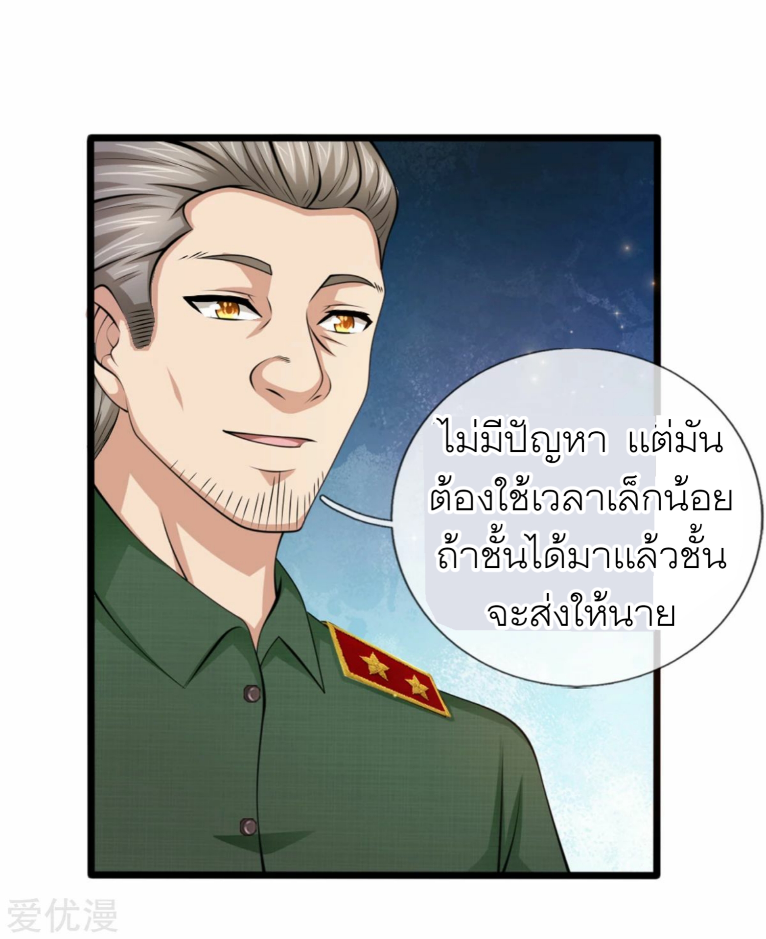สุดยอดปรมาจารย์มีด ตอนที่ 146 หน้า 16