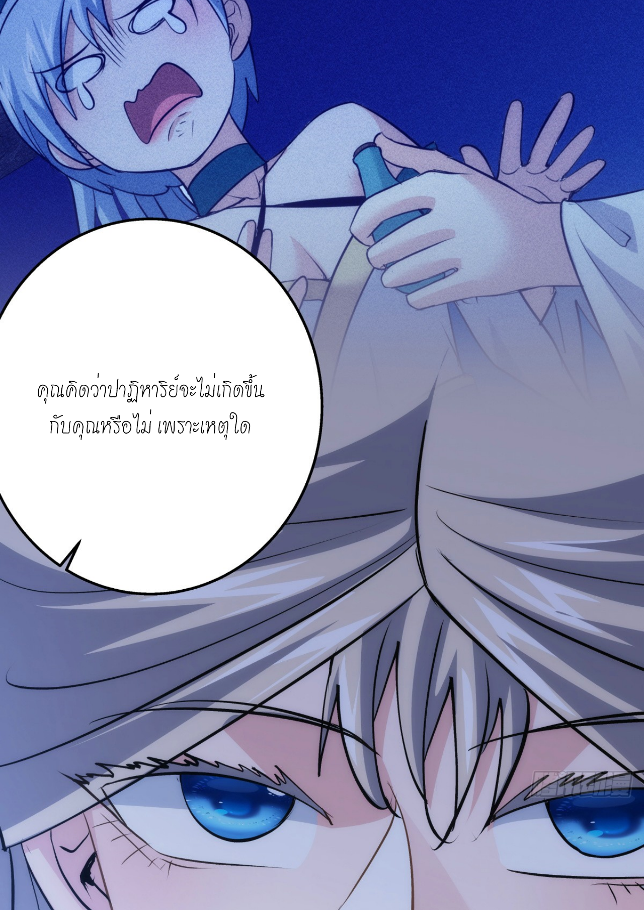 ฉันรับช่วงต่อระบบผู้เล่น ตอนที่ 12 หน้า 42