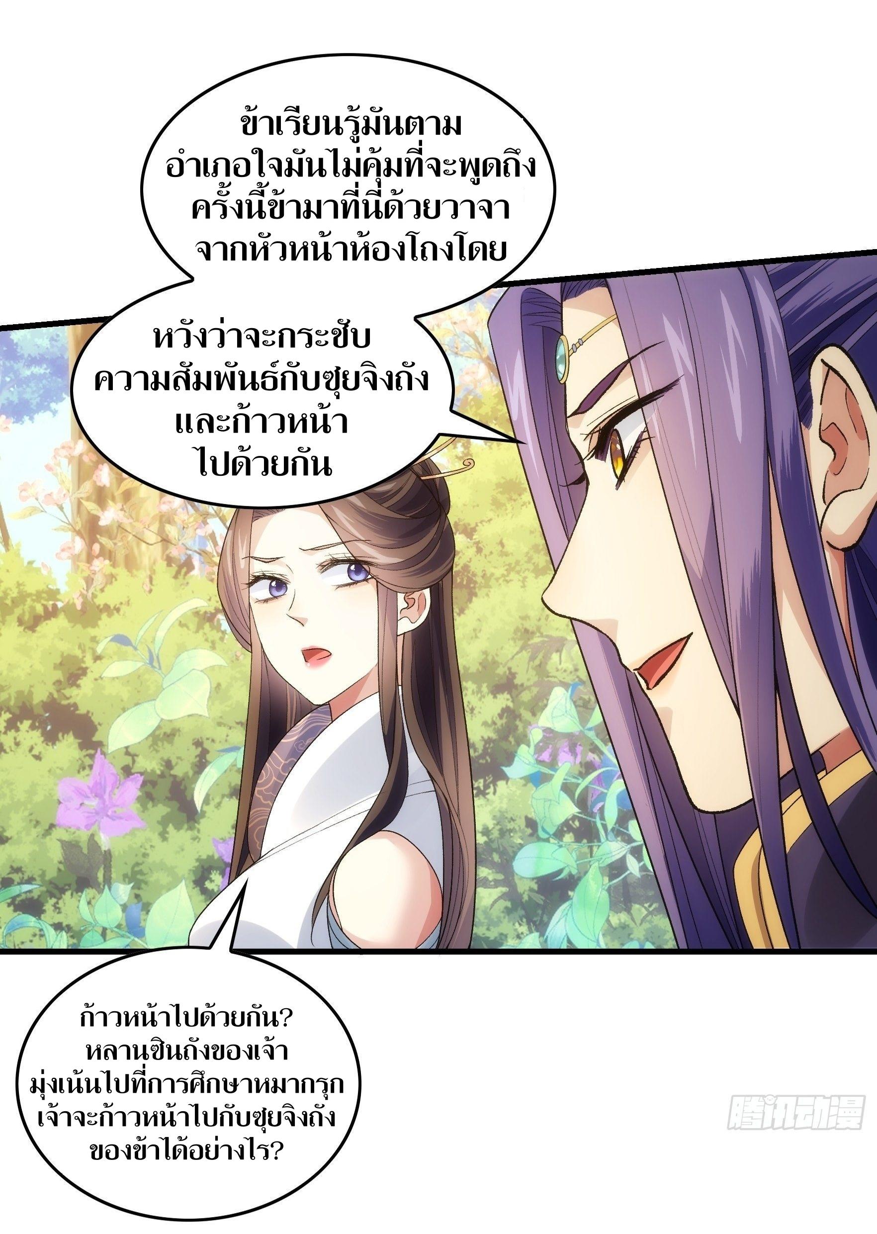ข้าแค่ไม่เล่นไพ่ตามเกม ตอนที่ 32 หน้า 6