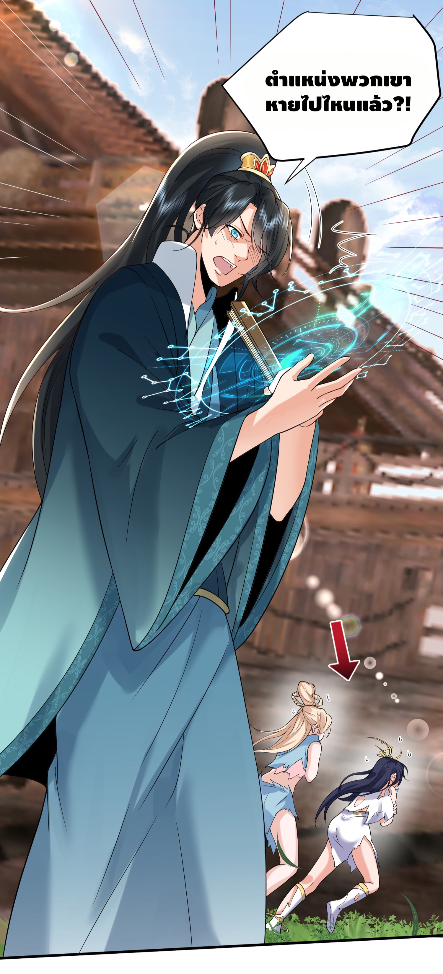 ข้าเป็นเทพเซียนตั้งแต่เมื่อไหร่? ตอนที่ 17 หน้า 6