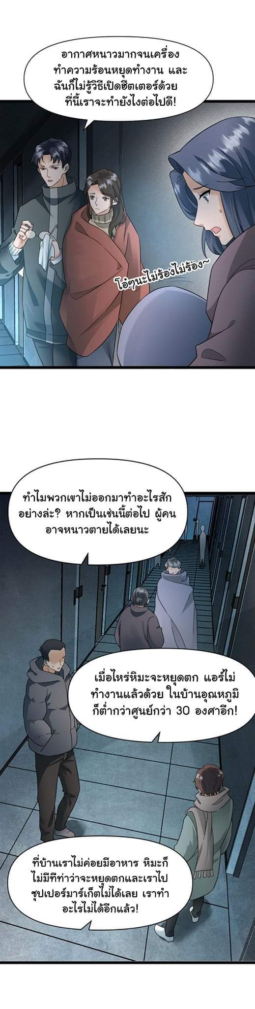 Freezing the World：I Built a Doomsday Safehouse ตอนที่ 16 หน้า 3