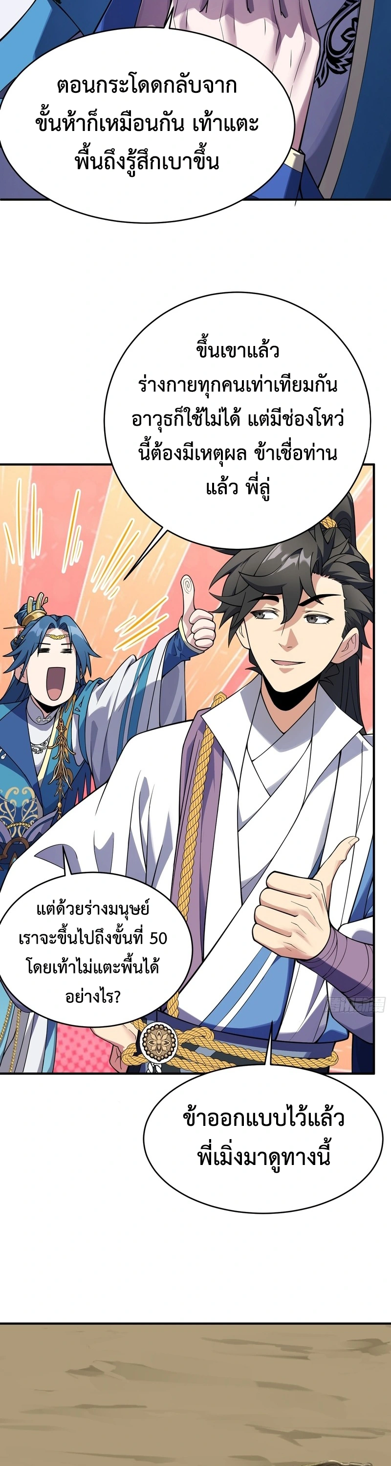 [ชน] ใครปล่อยให้เขามาบำเพ็ญเซียน! - Who Let Him to Cultivate Immortality! ตอนที่ 4 หน้า 17