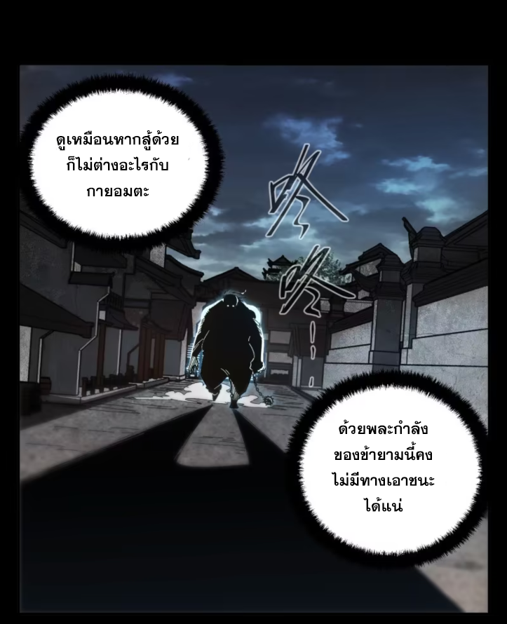 หาญท้าชะตาฟ้า ปริศนายุทธจักร ตอนที่ 44 หน้า 55