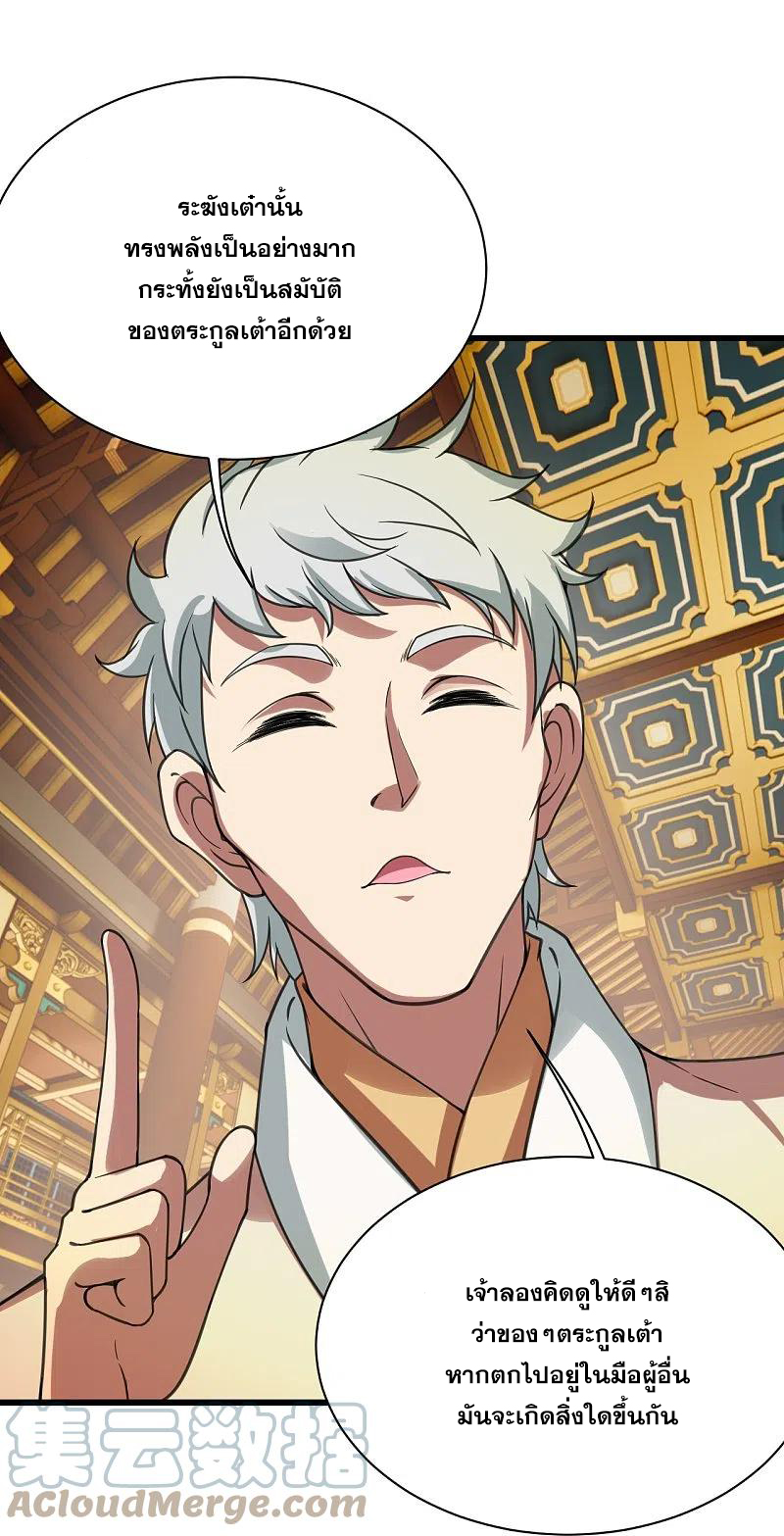 เทพอสูรสยบฟ้า ตอนที่ 241 หน้า 6