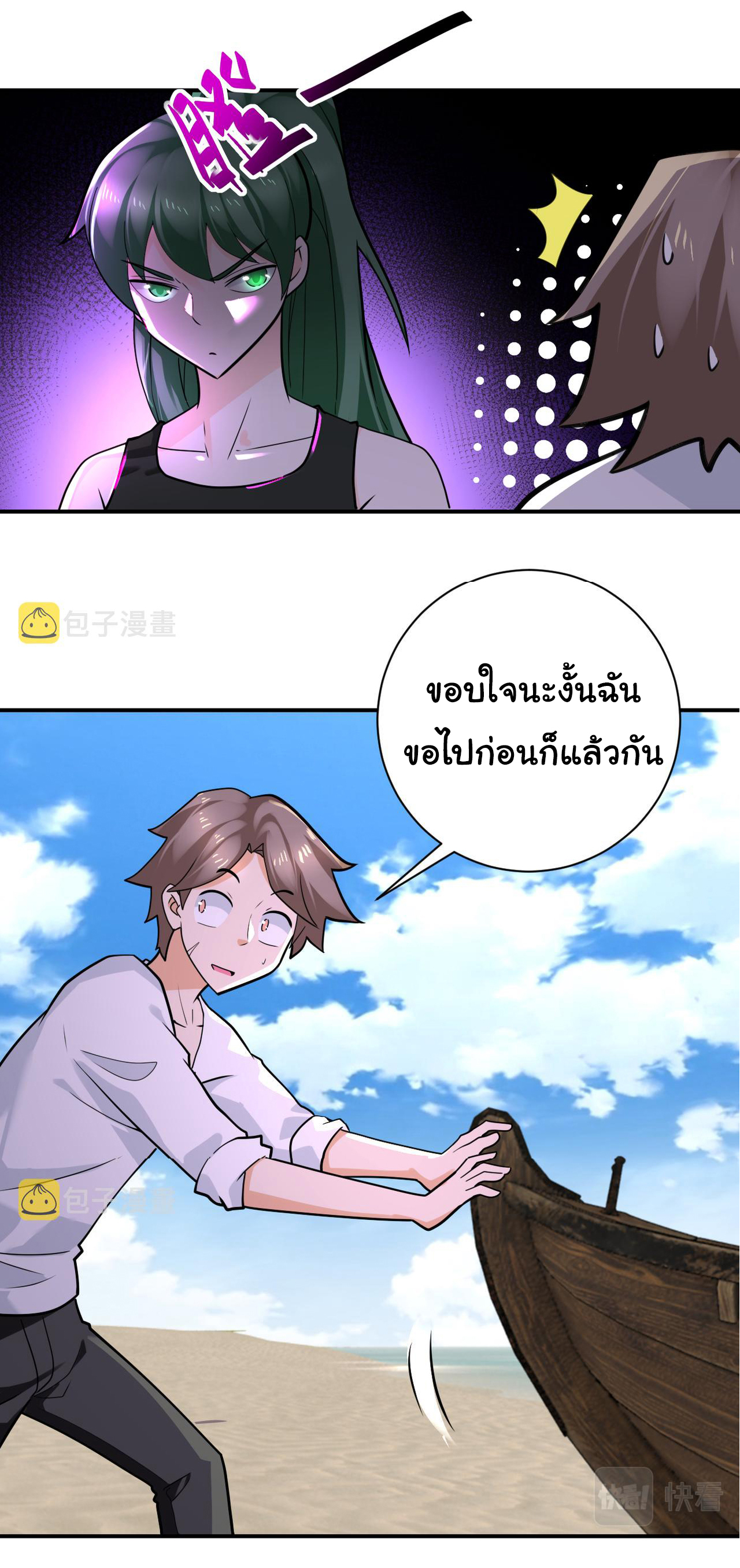 Apocalyptic Super System ตอนที่ 305 หน้า 8