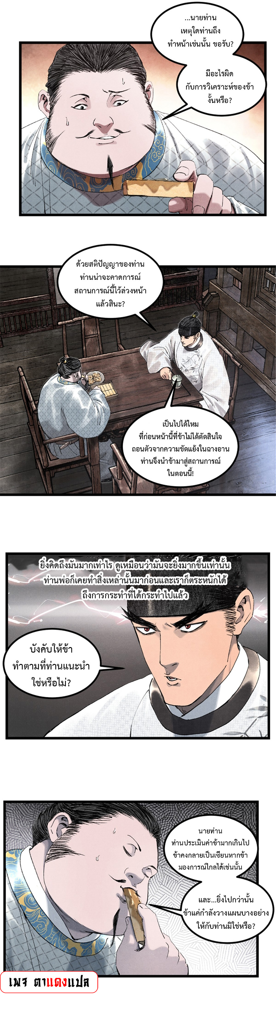 Lu Bu’s life story ตอนที่ 69 หน้า 5