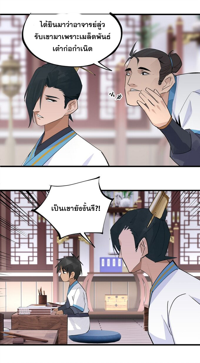 มหามรรคาสู่สวรรค์ ตอนที่ 13 หน้า 24