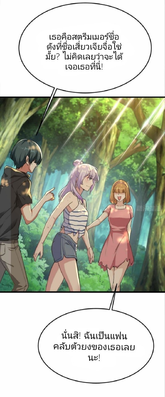 ผมพึ่งกลายเป็นคนรวยที่สุดในวันสิ้นโลก ตอนที่ 21 หน้า 21