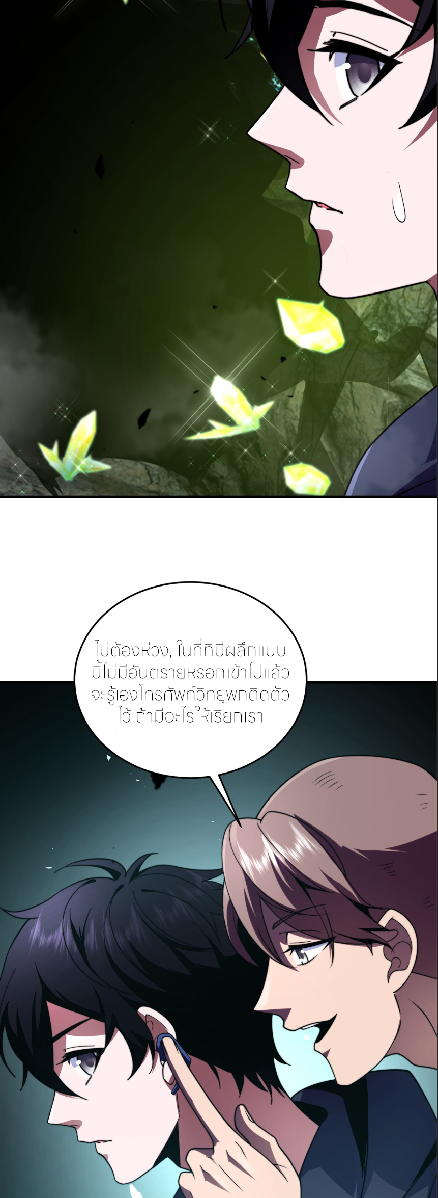 แค่แตะ... ก็อัปเกรด! ตอนที่ 5 หน้า 35