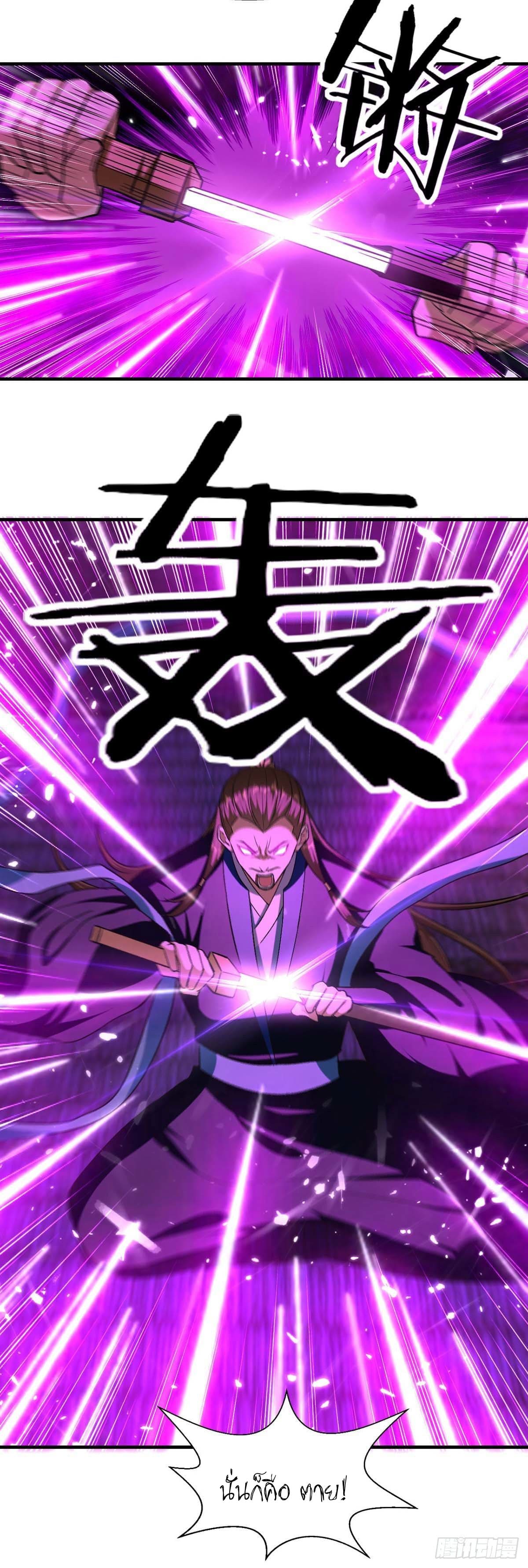 Peerless Martial Spirit ตอนที่ 101 หน้า 6