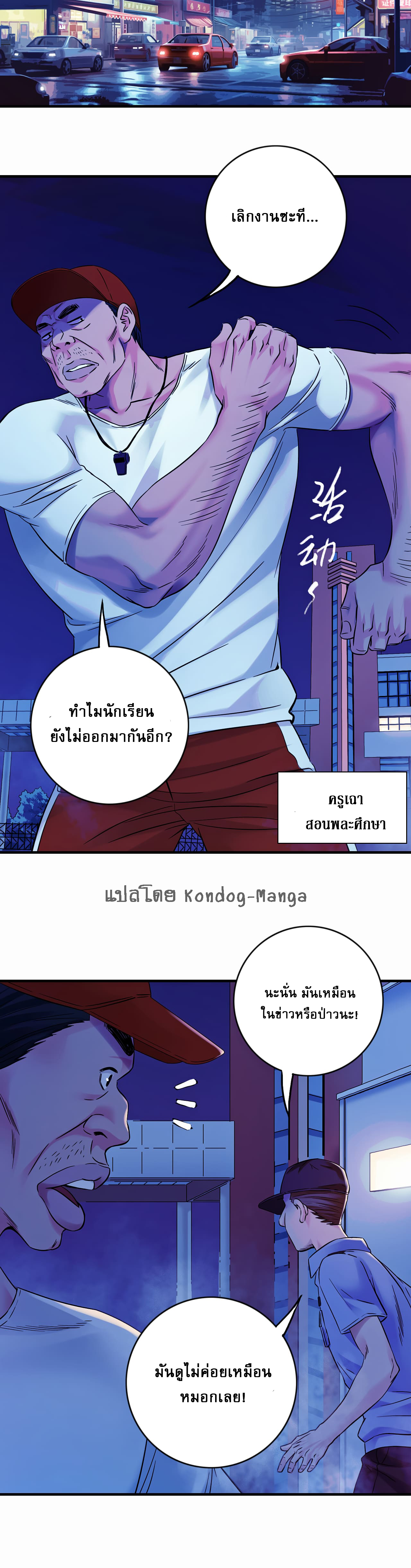 The Ultimate Symbol - ผมมีสัญลักษณ์สุดโกง ตอนที่ 8 หน้า 2