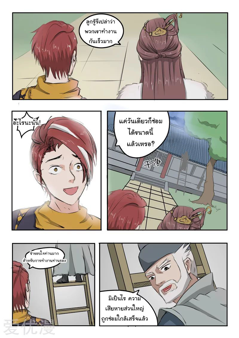 Martial Master  ปรมาจารย์การต่อสู้ ตอนที่ 220 หน้า 2