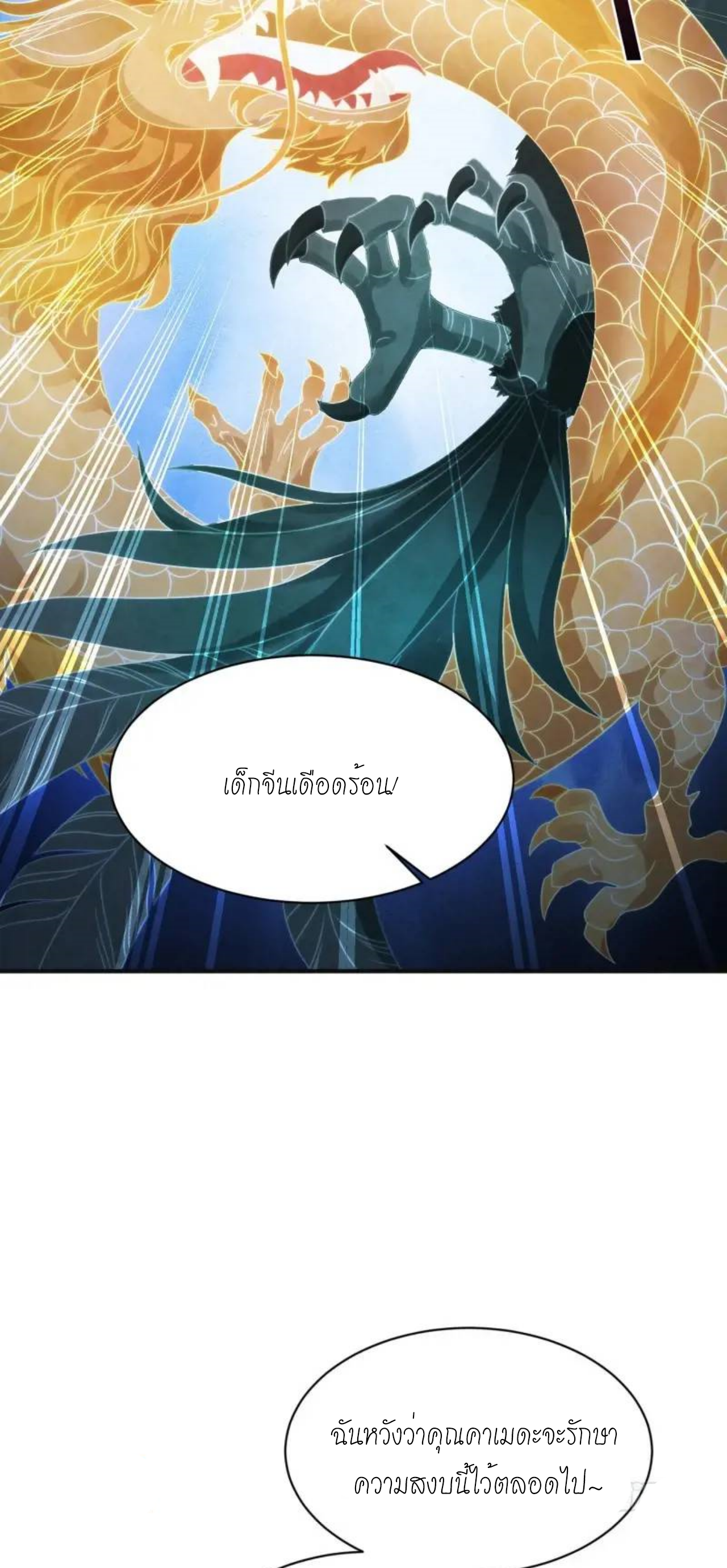 ผมไปเกาะสาวสวยกิน, แต่ตอนนี้ฉันเป็นคนร่ำรวยแล้ว~ ตอนที่ 37 หน้า 41