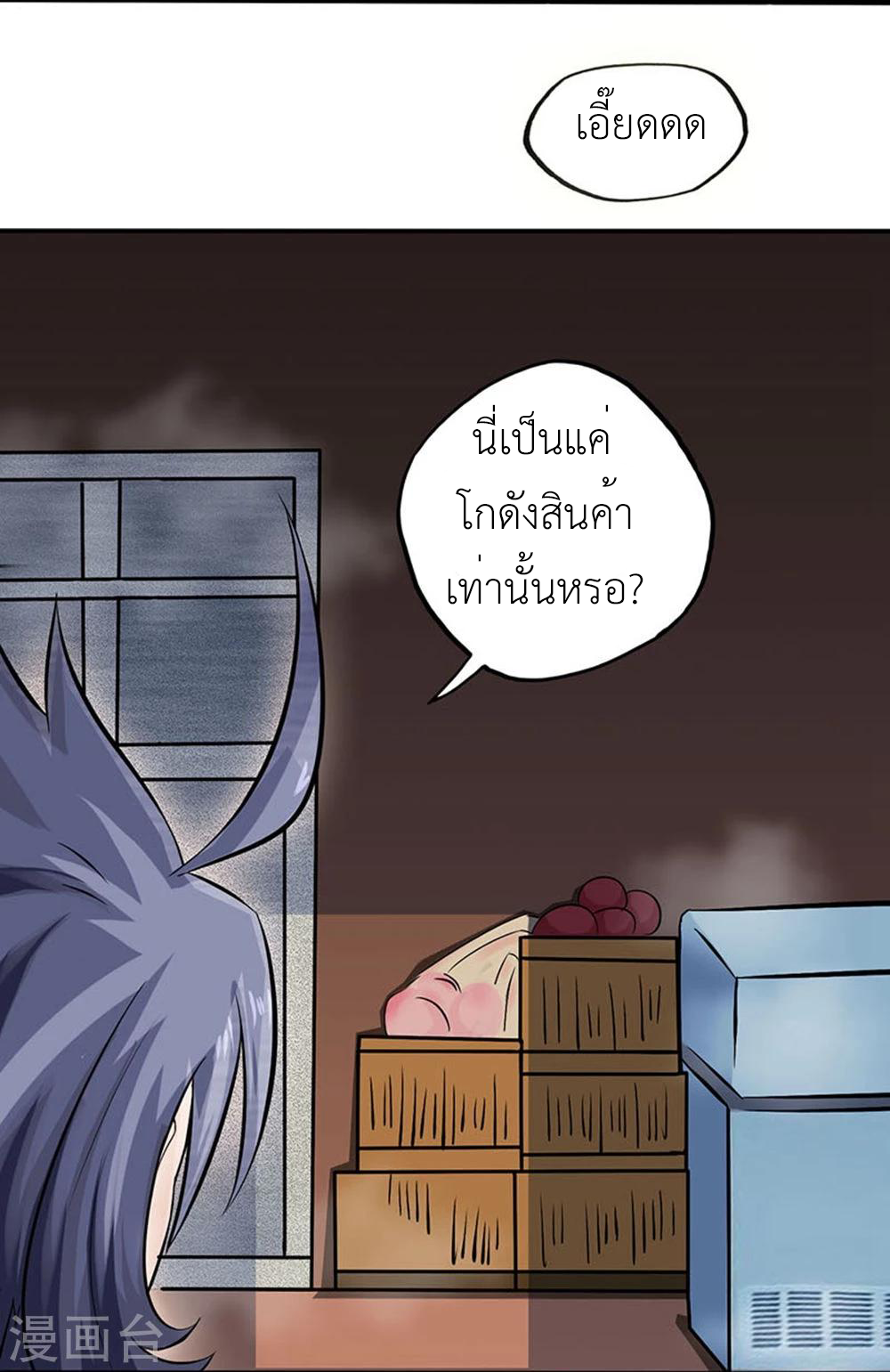 Abrí las puertas de el infierno ข้าเปิดแดนยมโลก ตอนที่ 22 หน้า 24