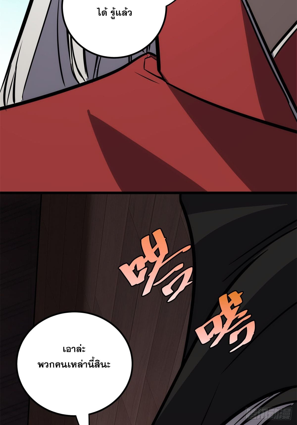 บังคับใจตัวเองก็ไร้เทียมทานได้ ตอนที่ 61 หน้า 60