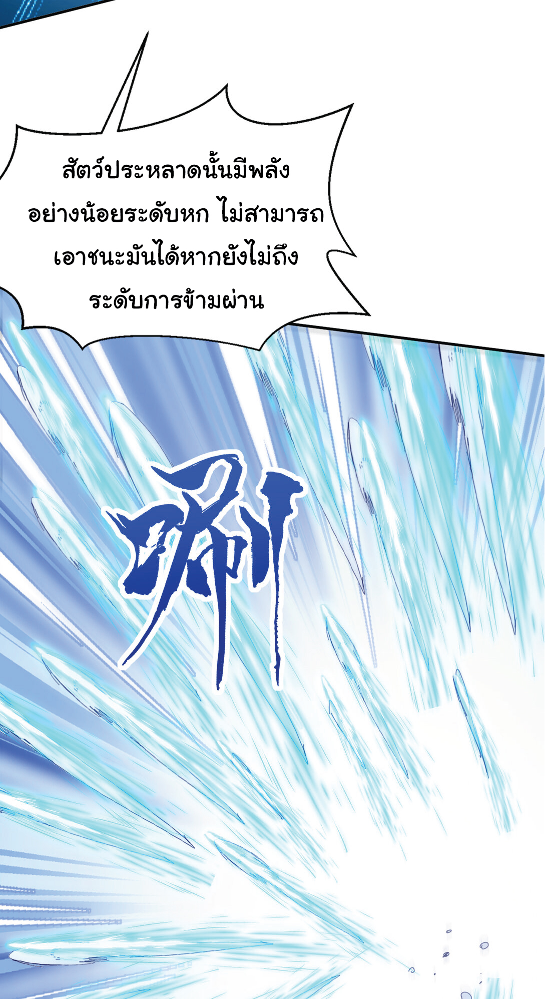 I Get Stronger Just by Lying down while My Apprentice Cultivates ตอนที่ 27 หน้า 39