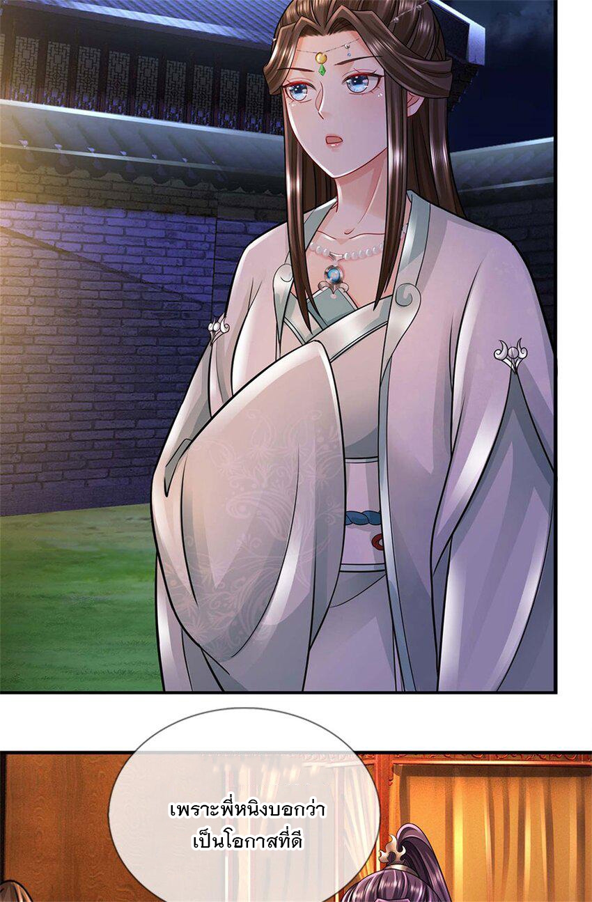 ข้าถูกเลี้ยงดูโดยหญิงสาวปีศาจ ตอนที่ 42 หน้า 38