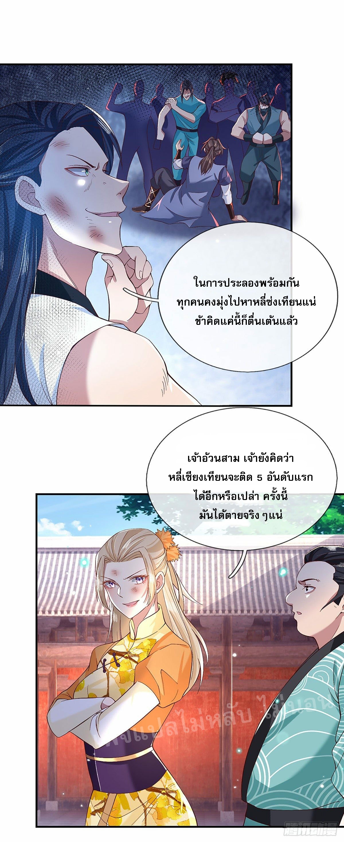 ราชันย์เทพยุทธ์มังกรผงาดฟ้า ตอนที่ 54 หน้า 20